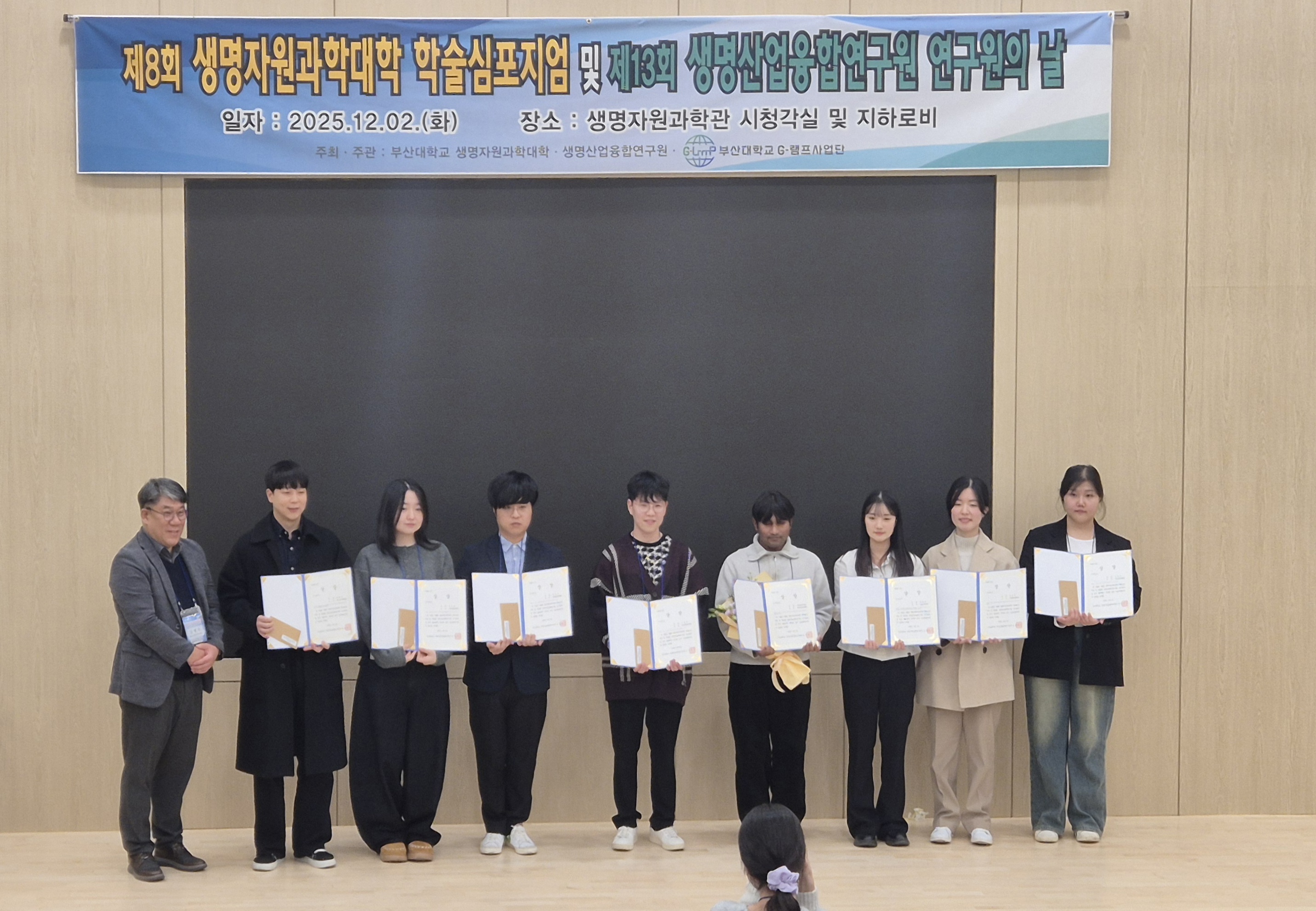 2025-12-02 제 8회 생자대 학술심포지엄 및 캡스톤 경진대회 main image